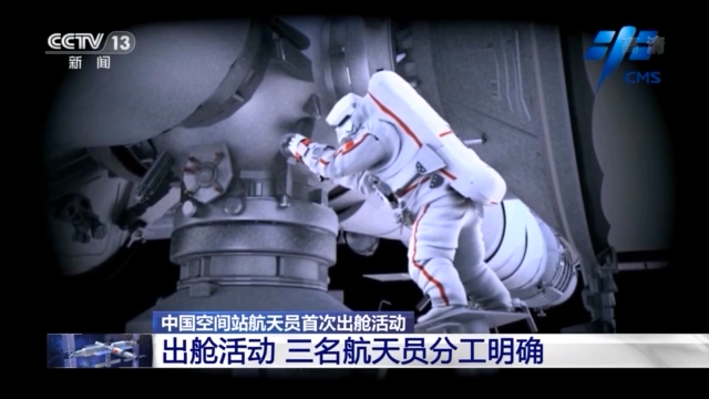 中国空间站航天员首次出舱活动 三名航天员都有哪些任务？