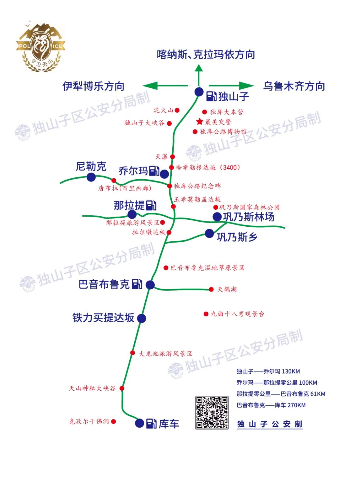 独库公路终于全线通车！中国夏季颜值最高公路走起