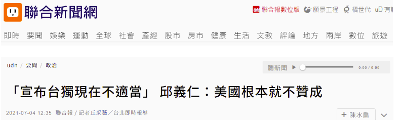 台湾联合新闻网报道截图