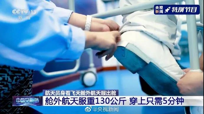中国航天员出舱,身着新一代飞天舱外航天服。