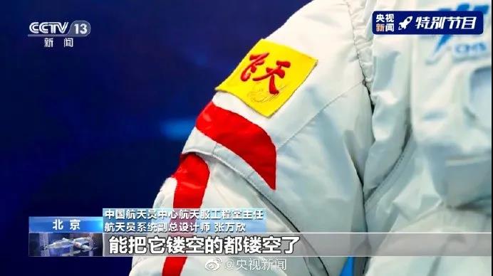 中国航天员出舱，身着新一代飞天舱外航天服。