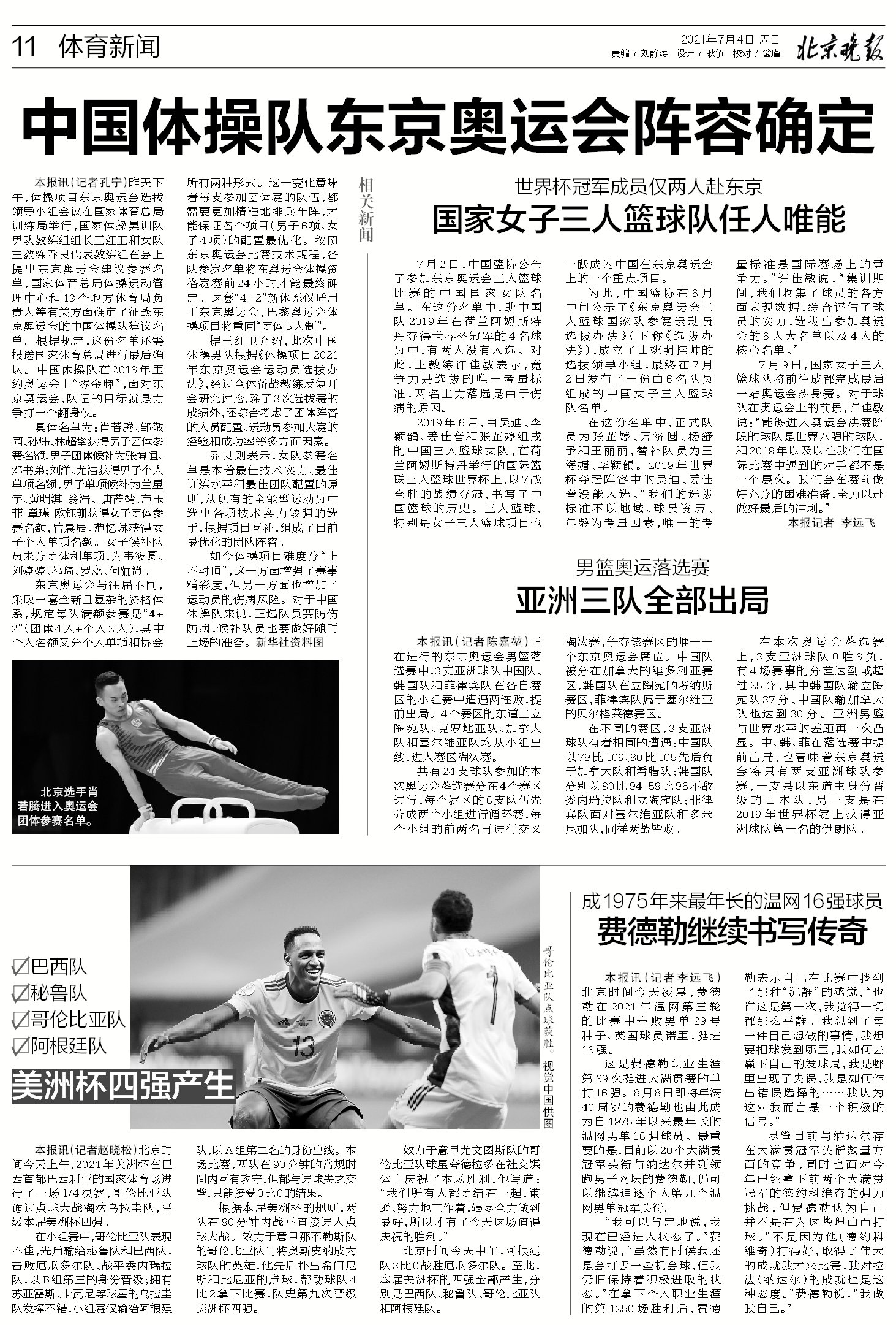 今日读报:中国体操队确定东京奥运会参赛阵容