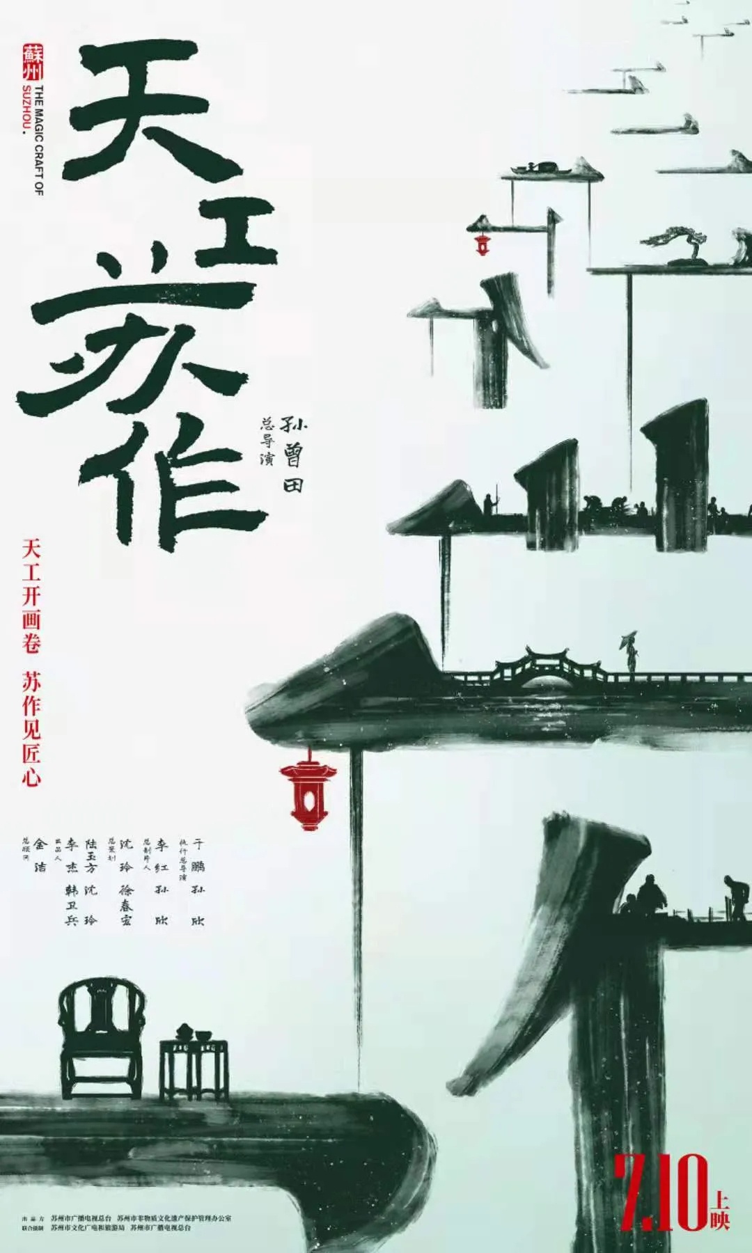 工匠之坚守，“苏作”之讲究，看完《天工苏作》就懂了