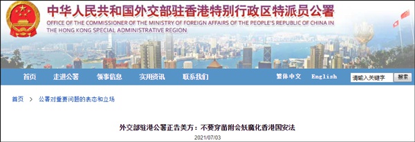 美方"人口贩运报告"诋毁香港国安法 驻港公署驳斥_新浪新闻 - Vimarsana News