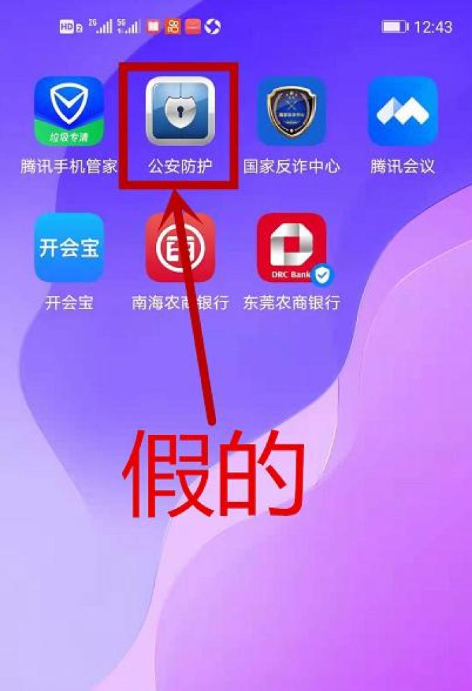 女子被山寨反诈APP骗，警方：切勿卸载国家反诈中心APP