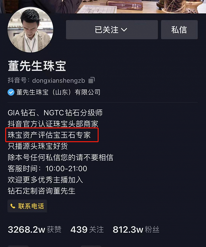 抖音一哥董先生珠宝一天卖两亿,是福利还是套路?