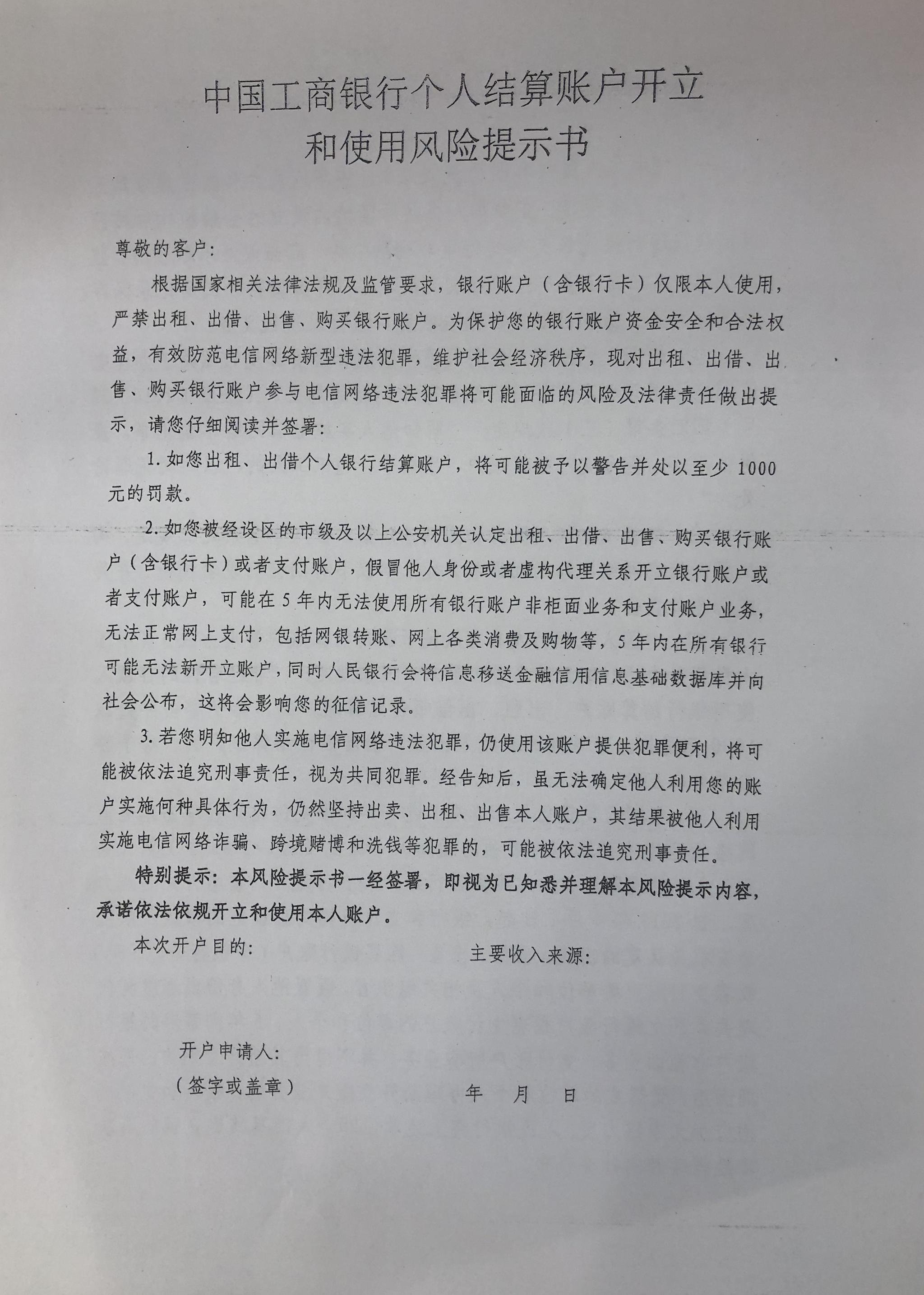 图:《中国工商银行个人结算账户开立和使用风险提示书》(来源:界面