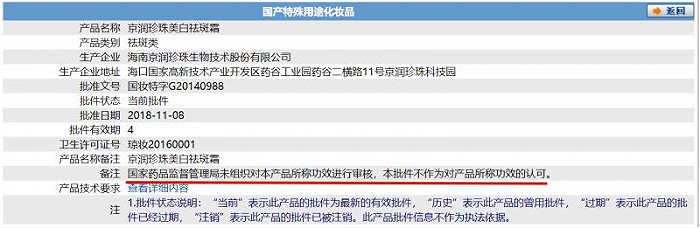 截图自国产特殊用途化妆品备案平台