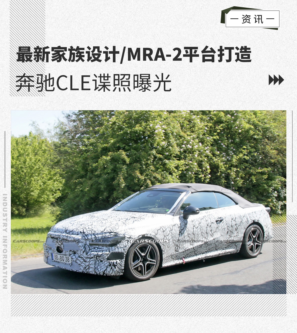 搭轻混系统/MRA-2平台打造 奔驰全新CLE谍照曝光