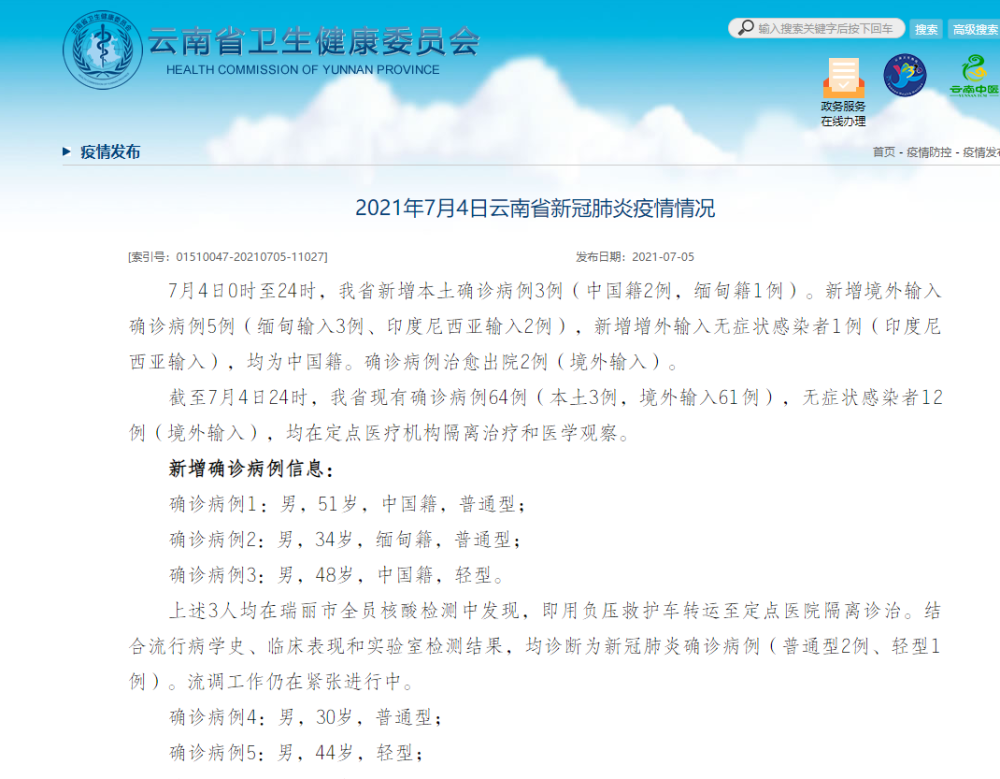 云南本土确诊+3！瑞丽：非必要不进出休闲区蓝鸢梦想 - Www.slyday.coM