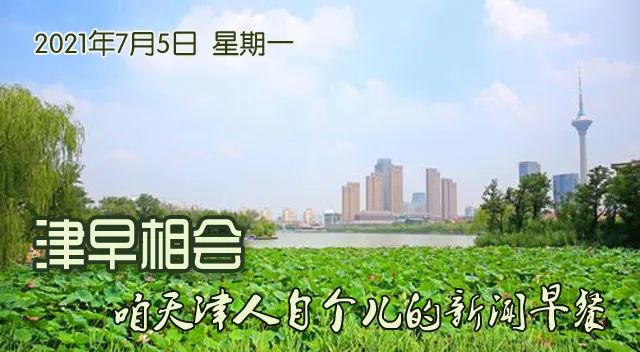 【7.05津早相会】我国空间站阶段航天员首次出舱活动丨我市持续开展校外培训机构监督检查休闲区蓝鸢梦想 - Www.slyday.coM