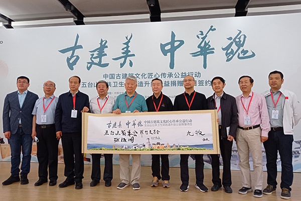 山公共卫生间改造升级公益捐赠项目签约仪式在山西五台山风景区举行