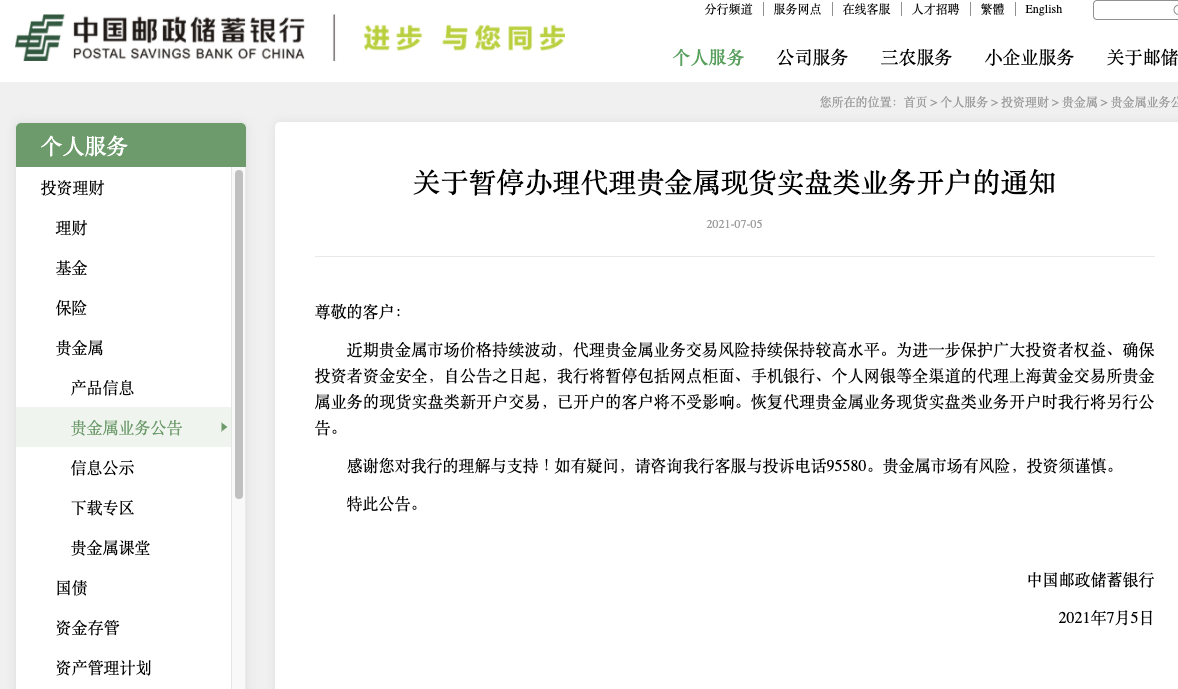 邮政银行开通短信提醒为啥必须去开户行