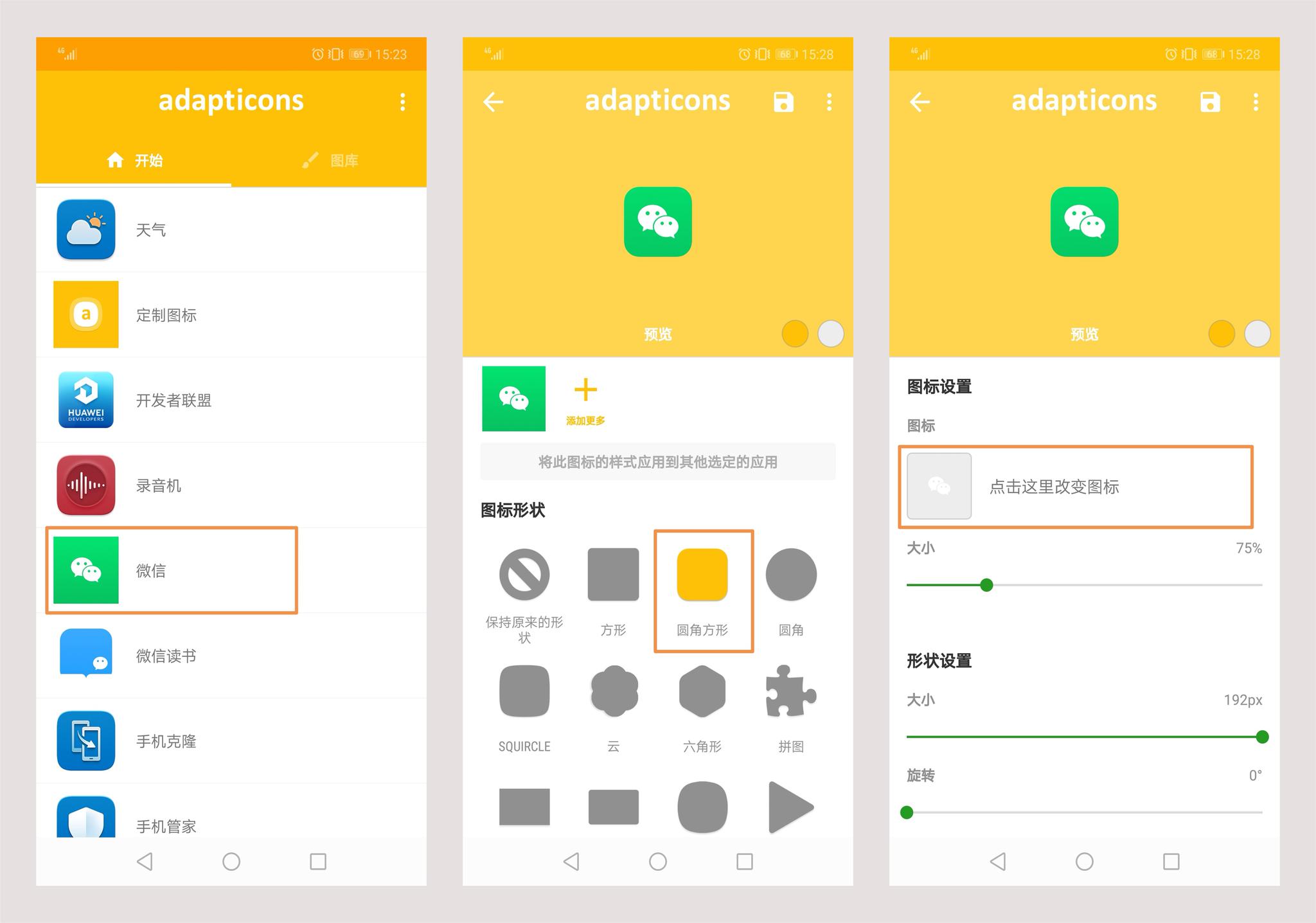 全新玩法，微信App图标可以更换了休闲区蓝鸢梦想 - Www.slyday.coM