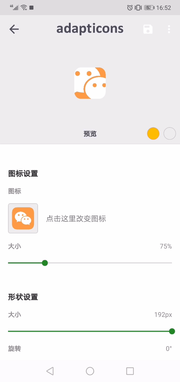 全新玩法，微信App图标可以更换了休闲区蓝鸢梦想 - Www.slyday.coM