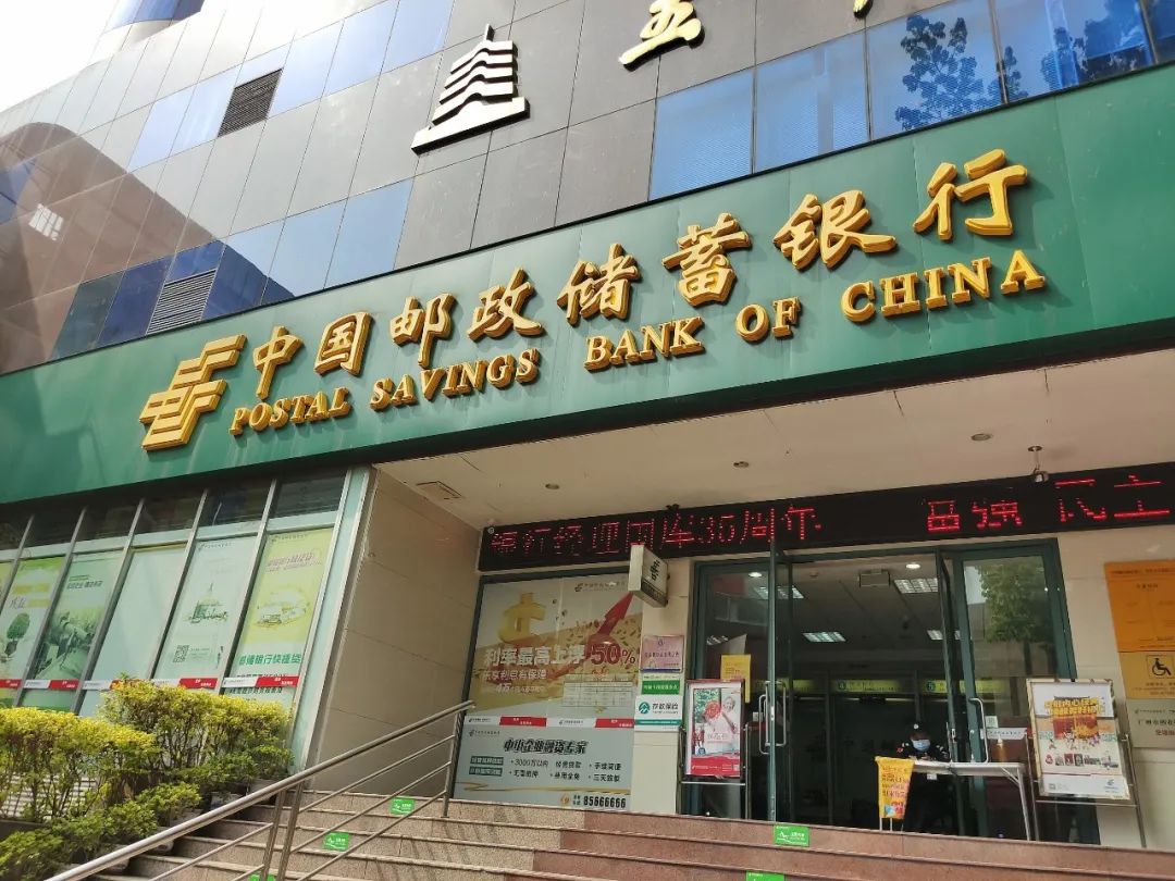 违规收费报送虚假材料中国邮政储蓄银行被罚没超449万元