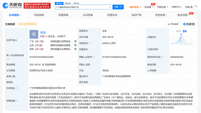 TT语音关联公司成立新公司，注册资本6000万元