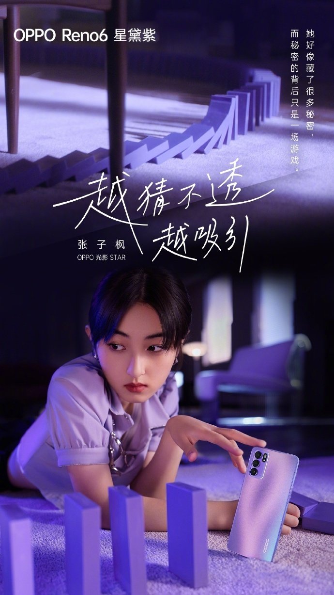 可甜可酷opporeno6全新星黛紫配色正式开售