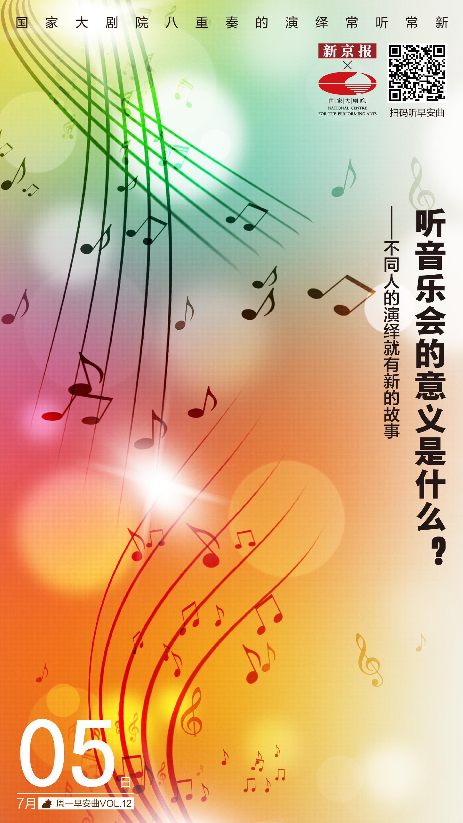 听音乐会的意义是什么?|新京报×国家大剧院|音乐会|国家大剧院_新浪