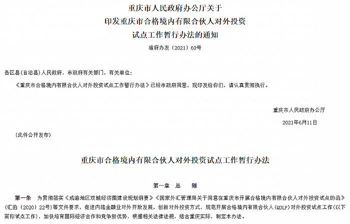 图片来源：重庆市政府网站截图