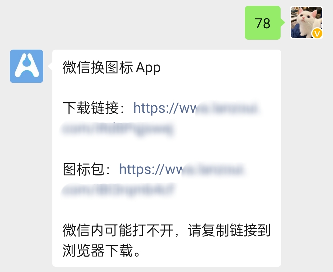 全新玩法，微信App图标可以更换了休闲区蓝鸢梦想 - Www.slyday.coM