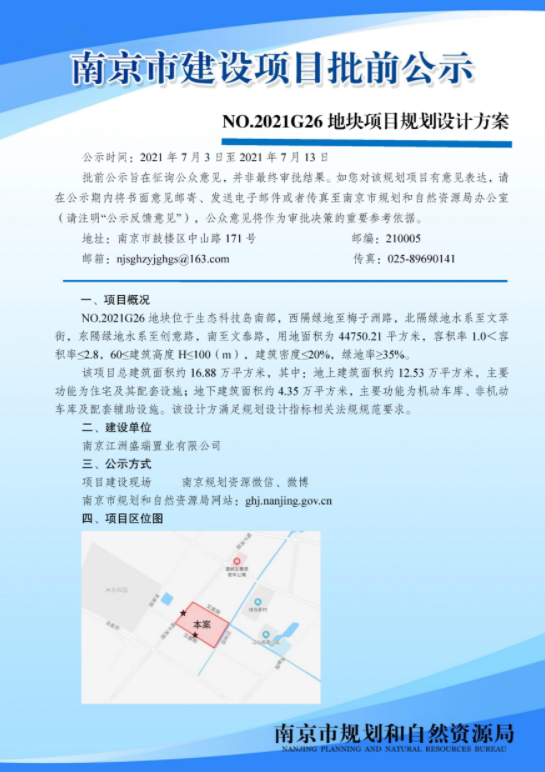 图源：南京规划和自然资源局