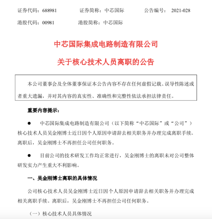 中芯国际核心技术人员离职 近千万股票激励 214万年薪全不要了 新浪财经 新浪网