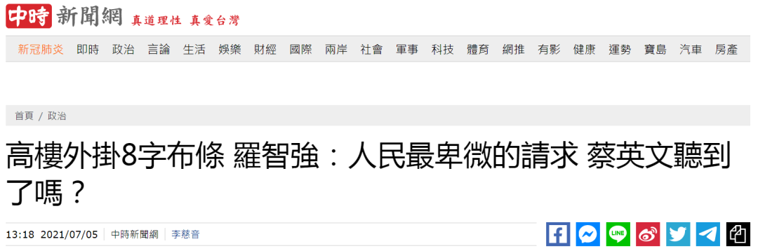 台湾中时新闻网报道截图