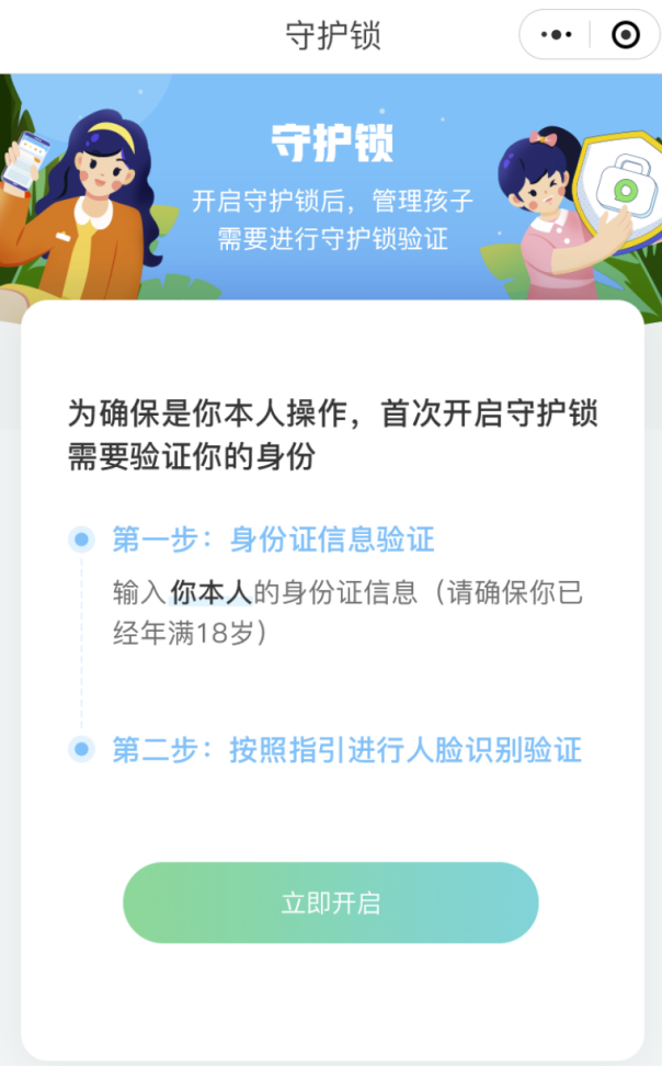 腾讯游戏上线零点巡航功能，防止儿童冒充成年人熬夜玩游戏