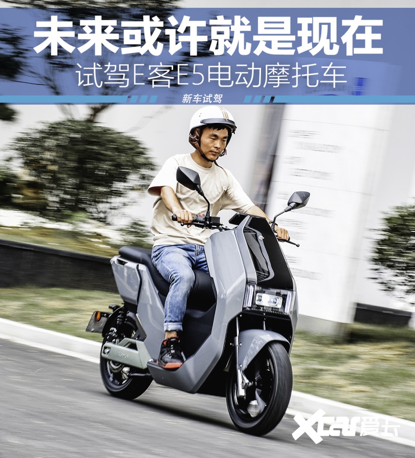 未来或许就是现在试驾e客e5电动摩托车