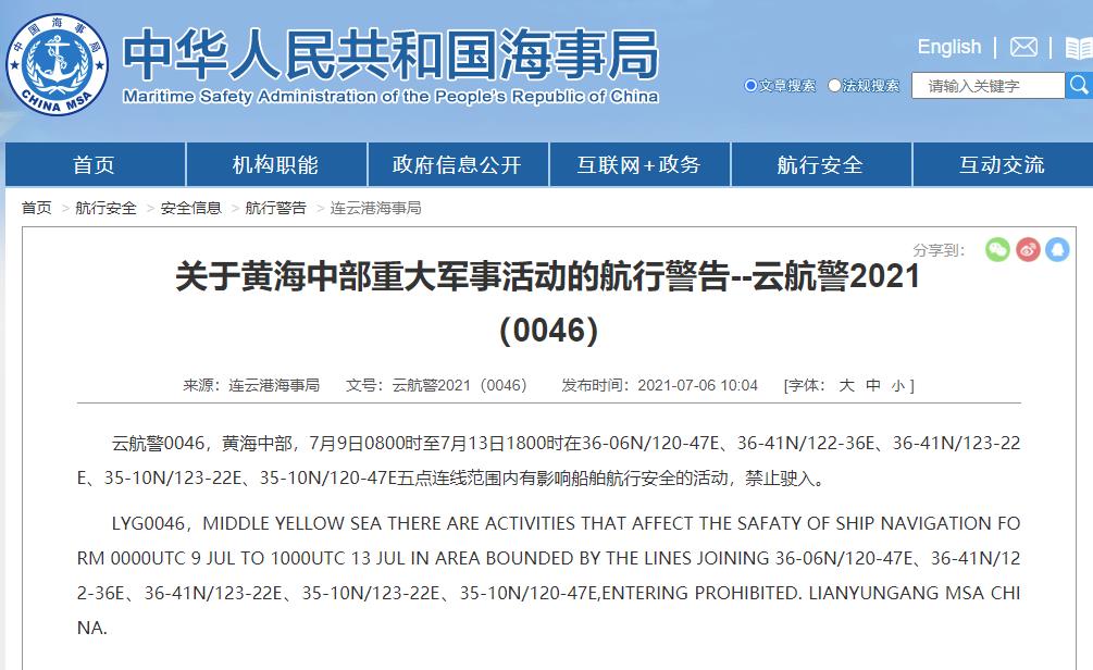 连云港海事局发航行警告 黄海中部将有重大军事活动 黄海 海事局 中国海事局 新浪军事 新浪网 连云港海事局发航行警告 黄海中部将有重大军事活动 黄海 海事局 中国海事局 新浪军事 新浪网