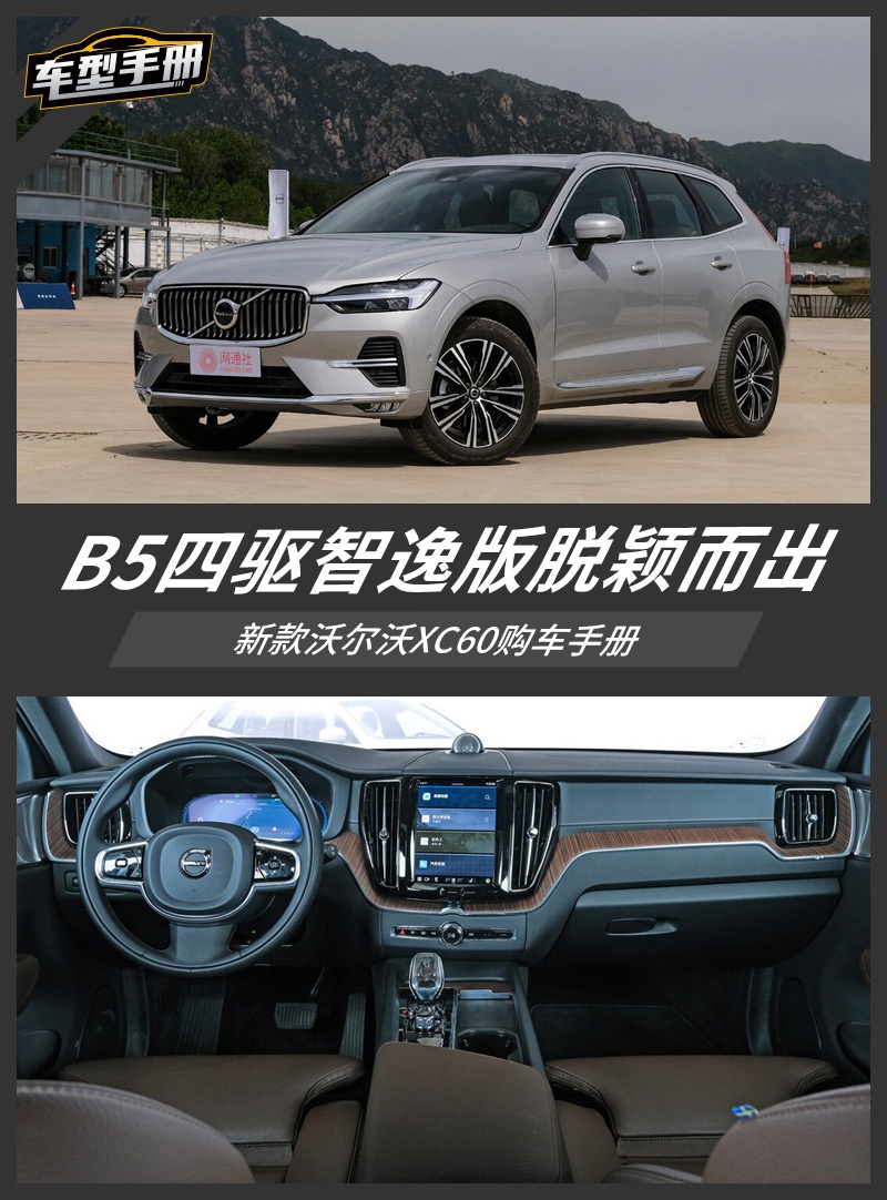 B5四驱智逸版脱颖而出 新款沃尔沃XC60购车手册 - Vimarsana News