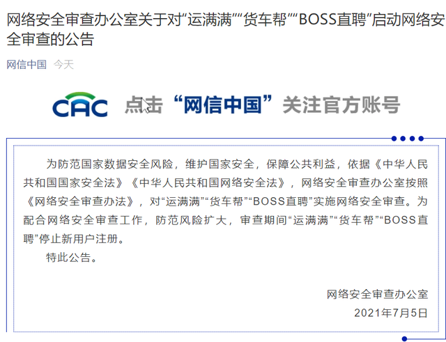 国家再重拳出手！“BOSS直聘”等被网络安全审查休闲区蓝鸢梦想 - Www.slyday.coM
