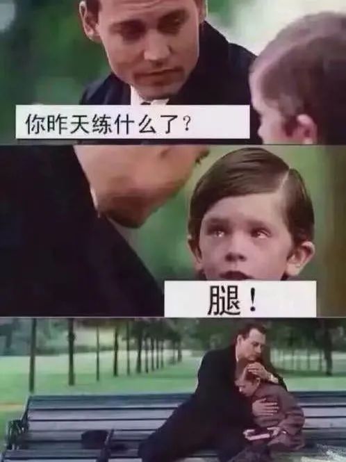 不理解为什么要练腿?