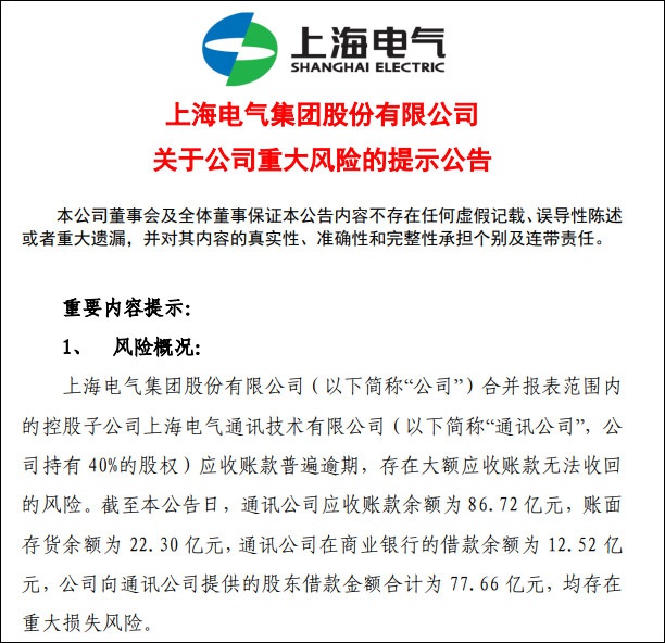 上海电气公告截图