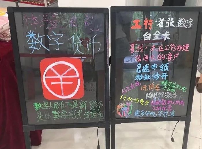 图:工商银行某网点摆放着推广数字货币开通业务的宣传板.