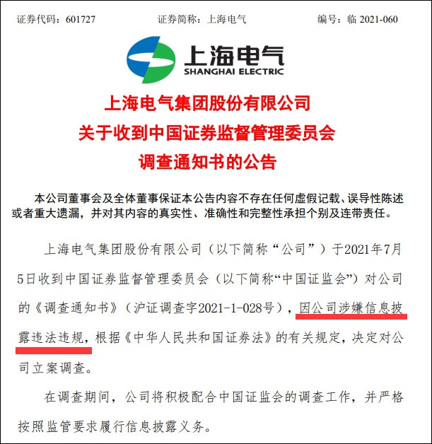 上海电气公告截图