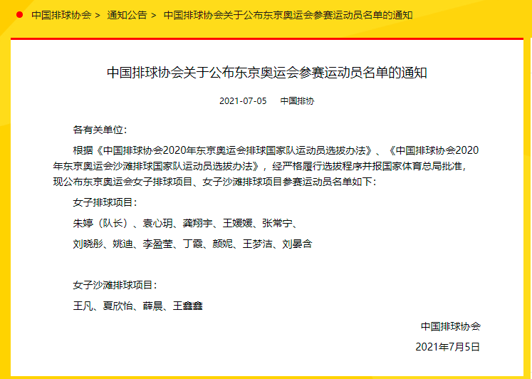 中国女排公布奥运会参赛大名单12朵金花出征 体育 新闻 星岛环球网