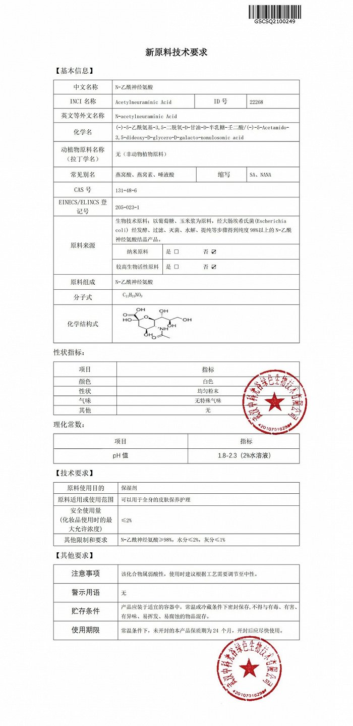 来自化妆品原料备案信息平台