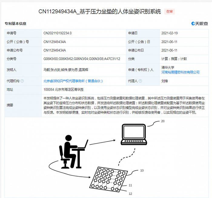 富士康子公司公开“人体坐姿识别”相关专利，可实现相应坐姿干预