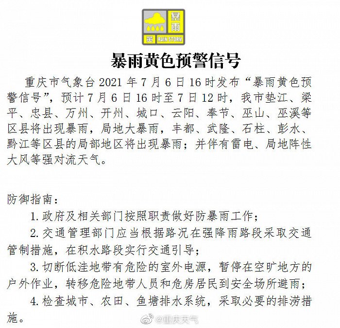 重庆发布暴雨黄色预警，15地将出现暴雨