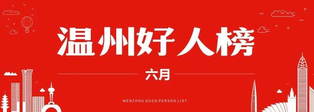 温州有多少人口2021_2021年温州市新闻发言人名单公布