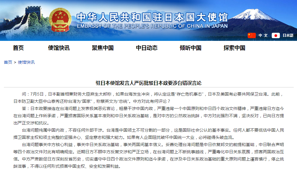 中国驻日本大使馆官网报道截图