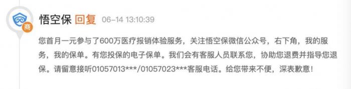 在一则消费者与悟空保客服的对话截图中,悟空保客服