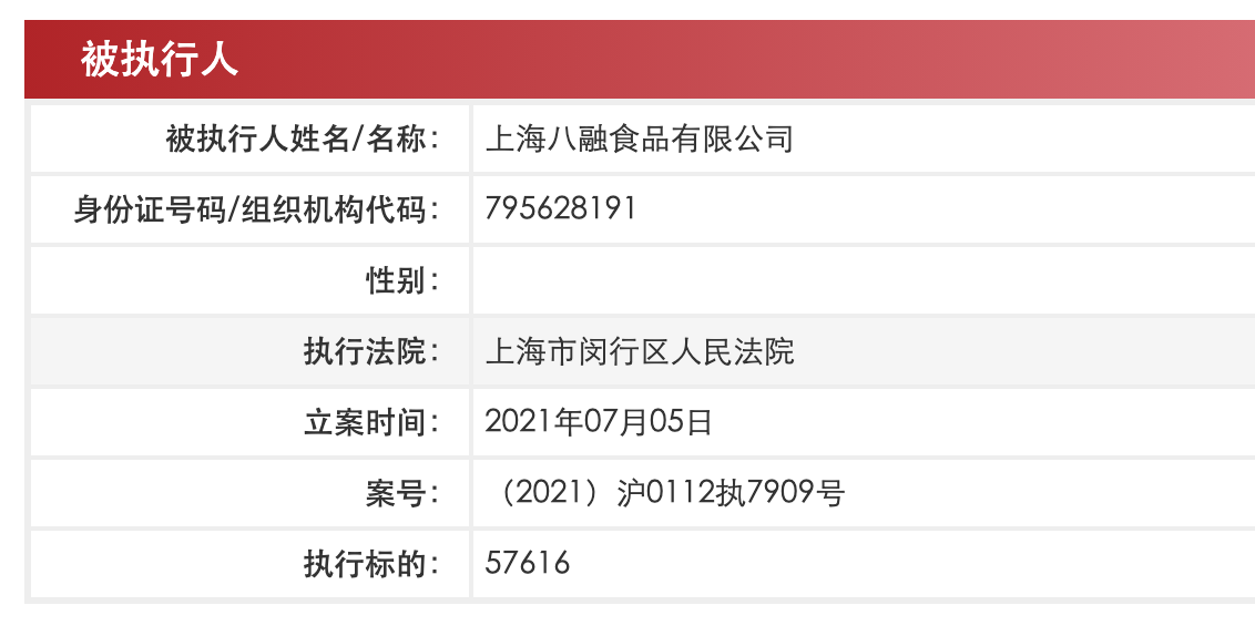 宜芝多关联公司新增一条被执行人信息，被执行总额超32万元