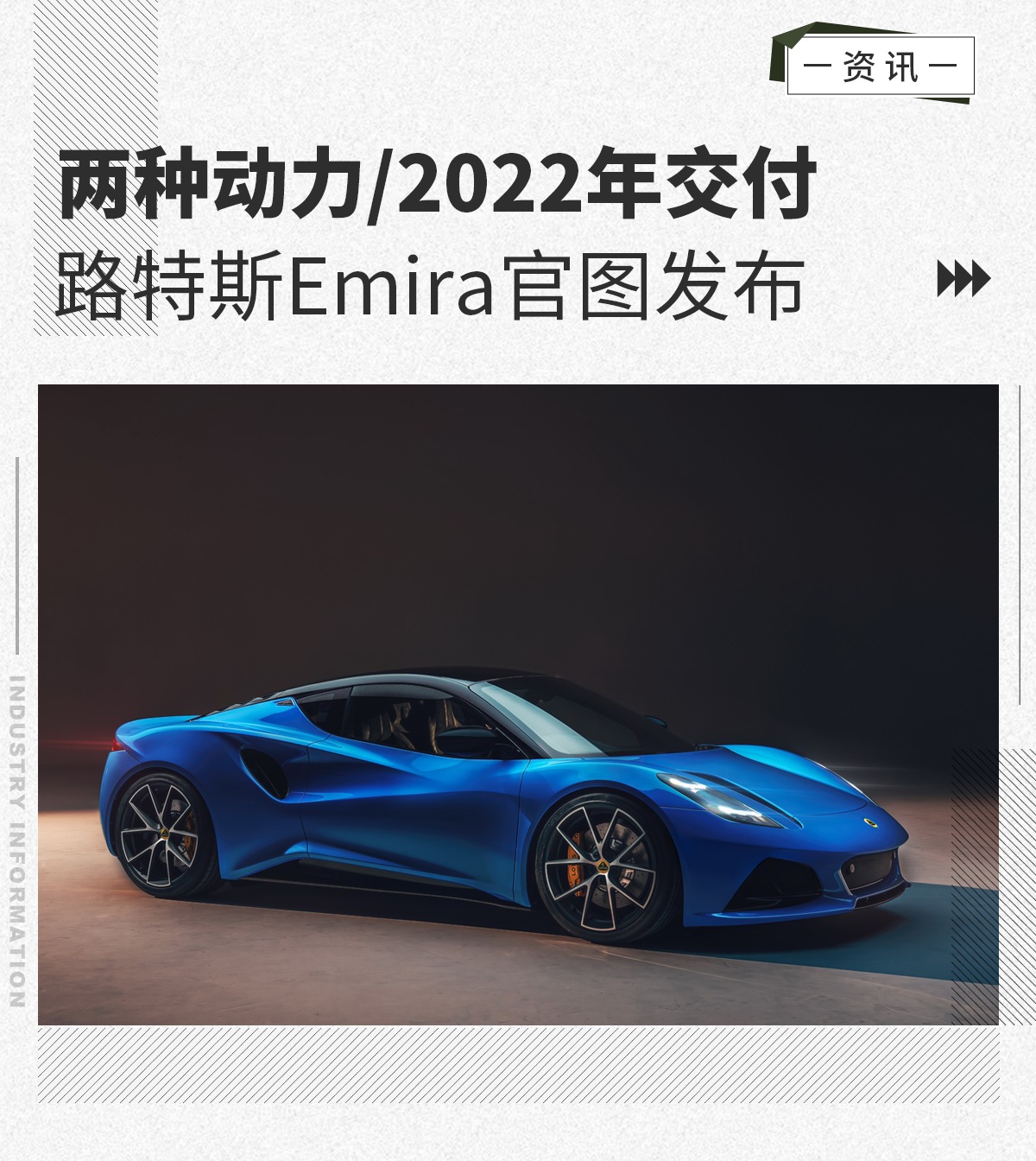 两种动力/2022年交付 路特斯Emira正式发布