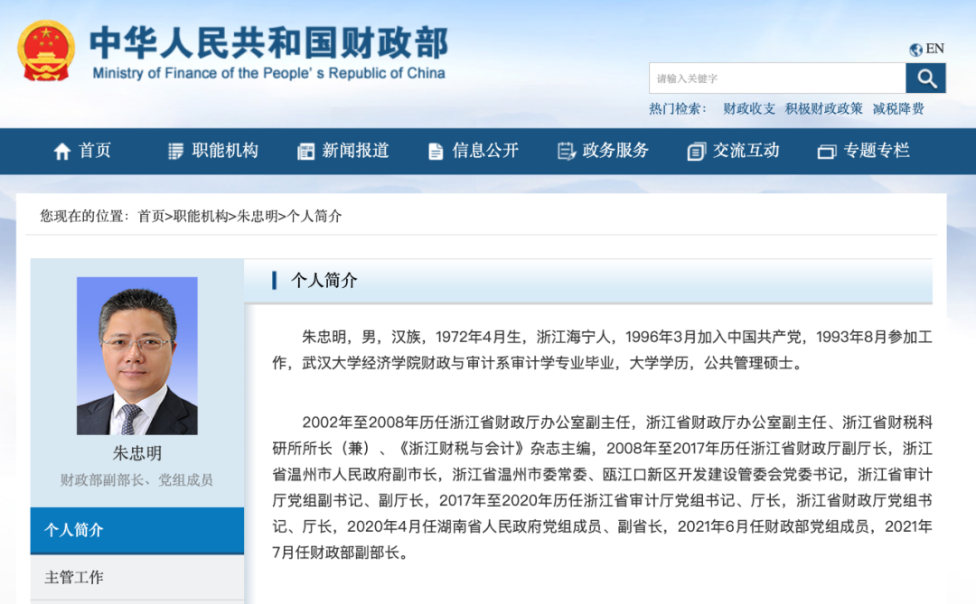湖南"70后"副省长朱忠明已于6月任财政部党组成员,7月任财政部副部长