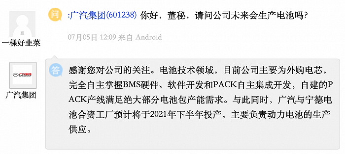 广汽集团：与宁德电池合资工厂预计下半年投产，主要负责动力电池的生产供应