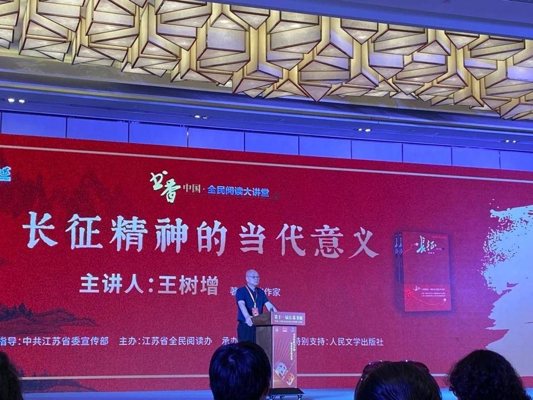 全民阅读大讲堂:王树增解读"长征精神的当代意义"