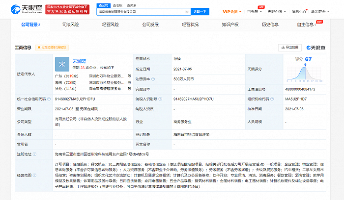 万科在海南成立管理服务公司，注册资本500万元